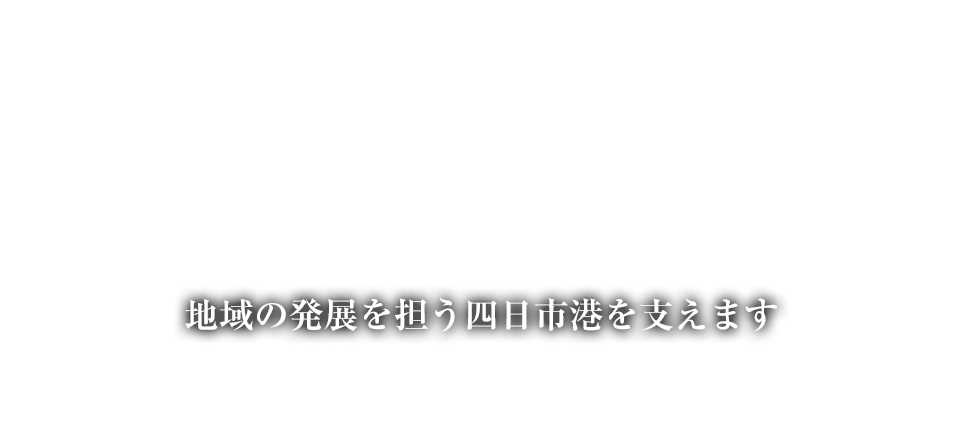 四日市タグサービス株式会社