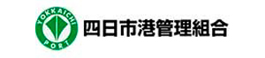 四日市港管理組合